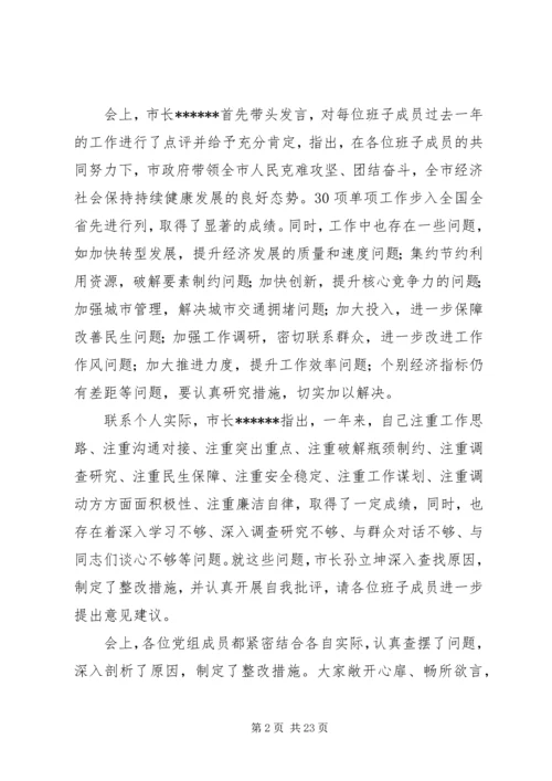 政府党组民主生活会情况报告(精选多篇).docx