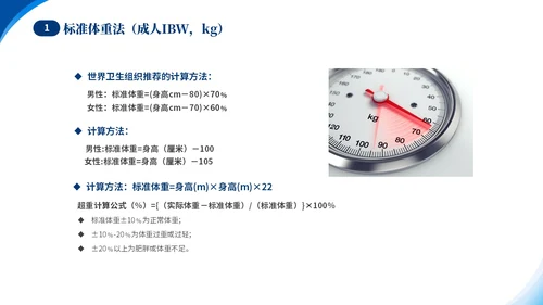 蓝色简约医疗肥胖患者的麻醉管理培训课件世界防治肥胖日