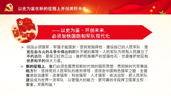 学习中国共产党成立100周年大会讲话PPT