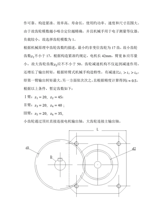 毕业设计新版.docx