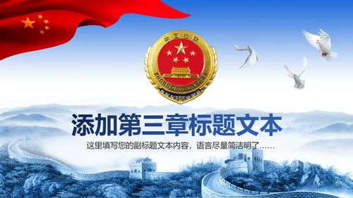 庄严大气中国检察院人民检察机关PPT模板
