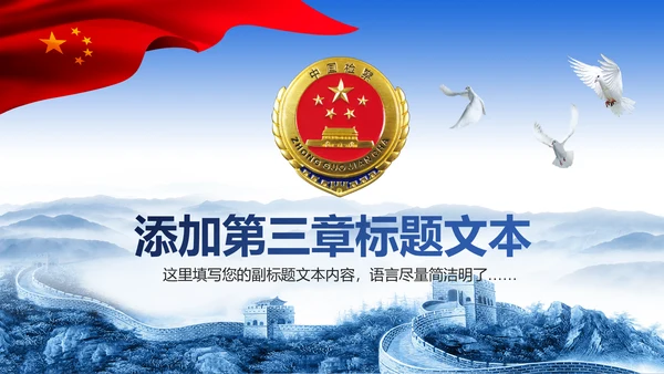 庄严大气中国检察院人民检察机关PPT模板