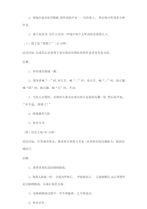 小学生团体心理辅导活动方案(人际交往).docx