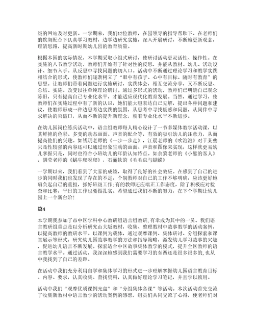 幼儿园语言教学学习心得五篇