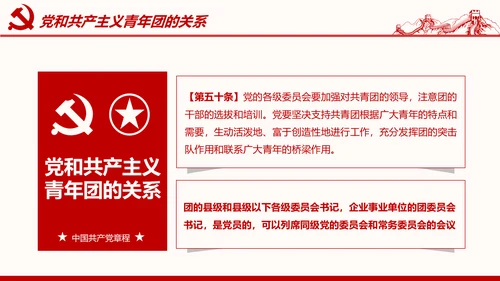学习解读党的章程十九大新党章PPT微党课