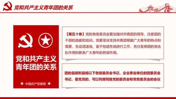 学习解读党的章程十九大新党章PPT微党课