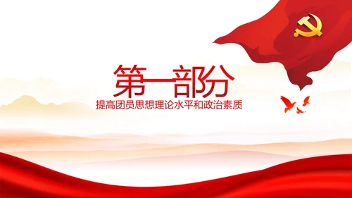 红色校园文化学生会团日活动主题动态PPT模板