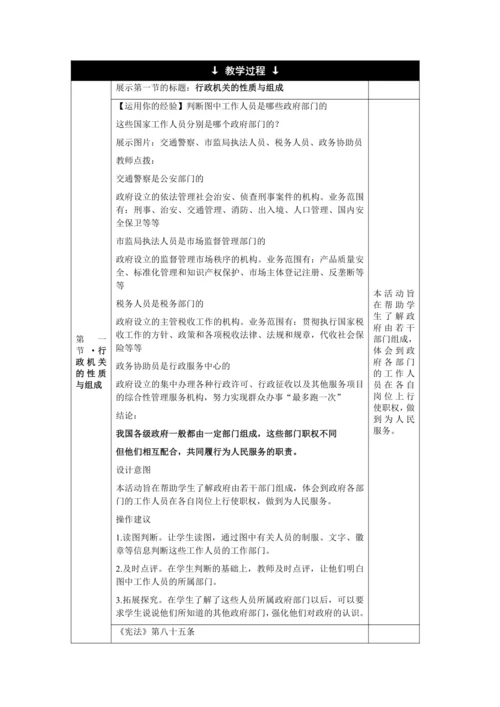 【核心素养目标】6.3 国家行政机关 教学设计（表格式）