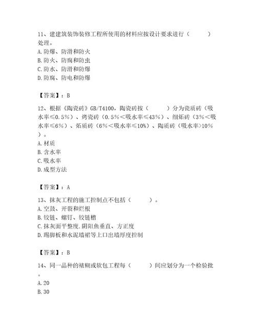 质量员之装饰质量专业管理实务测试题附答案精练