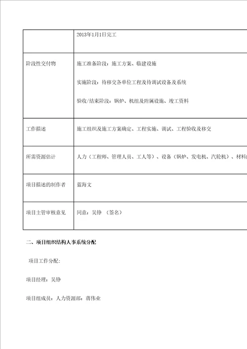 第三小组报告项目新安发电厂建设工程