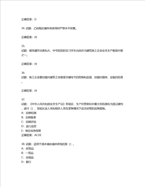 2022年四川省建筑施工企业安管人员项目负责人安全员B证考试题库含答案第4期