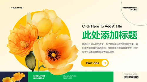 黄绿色清新风总结汇报通用PPT演示模板