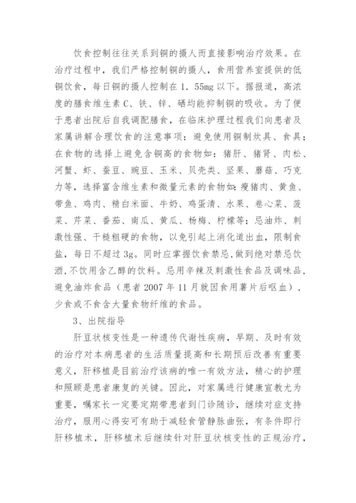 肝豆状核变性医学科技论文.docx