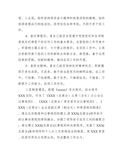 单位以案促改工作总结六篇.docx