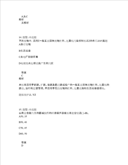 环境影响评价师考试环境影响评价技术导则与标准题库100题含答案876版