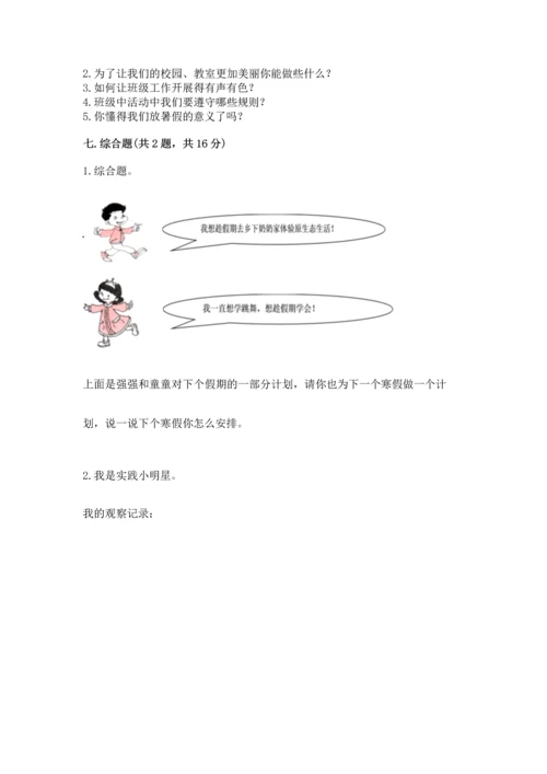 新部编版小学二年级上册道德与法治期末测试卷精品【能力提升】.docx