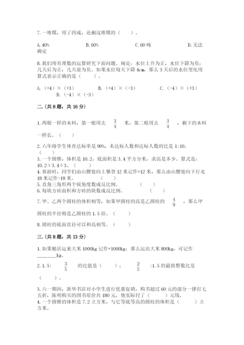 北师大版六年级数学下学期期末测试题（基础题）.docx