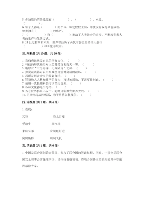 人教部编版六年级下册道德与法治期末测试卷精编答案.docx