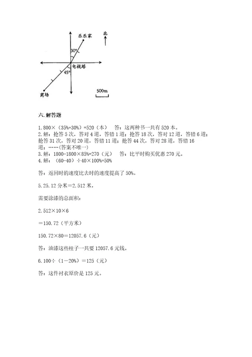 山东省小学毕业班数学试卷（重点班）