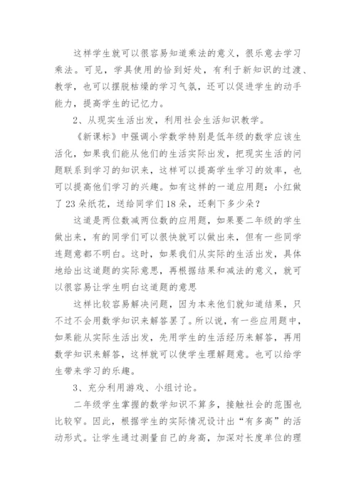 小学二年级数学教学工作总结_23.docx