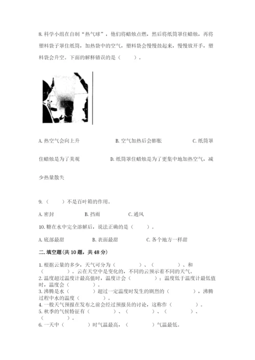 教科版三年级上册科学期末测试卷附完整答案（历年真题）.docx