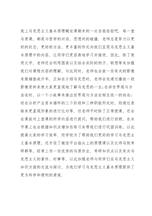 读马克思基本原理学习心得范文(18篇).docx