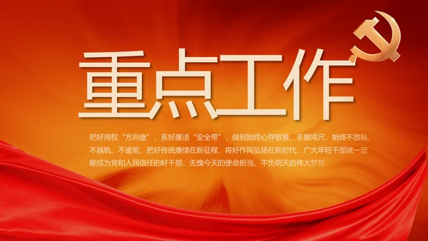 党支部党员大会工作总结汇报PPT