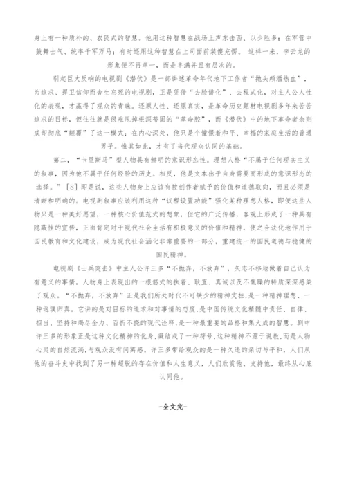 试论电视剧创作与当代中国核心价值观的构建.docx