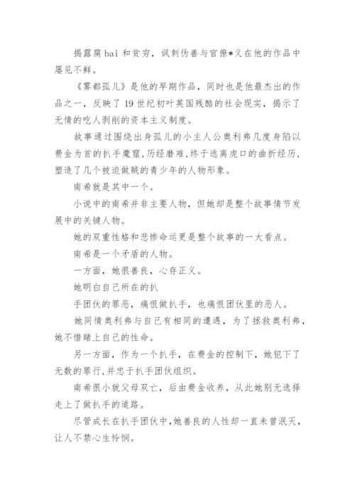 雾都孤儿论文.docx