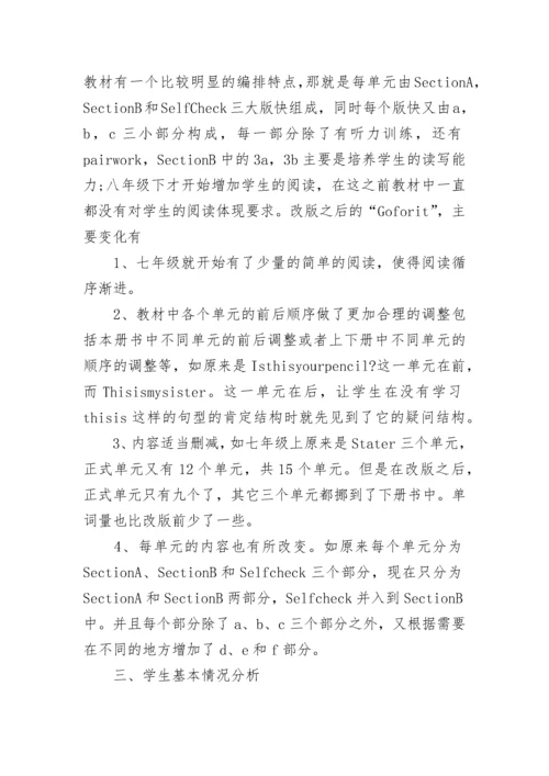 外研版初一英语上册的教学计划.docx