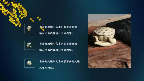 国学文化轻奢读书会所通用PPT模板