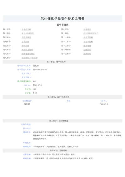 氢化锂MSDS0.docx