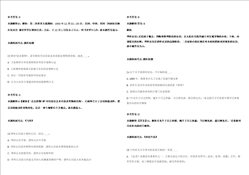 2021年12月黑龙江哈尔滨工业大学超精密光电仪器工程研究所公开招聘4人冲刺卷含答案附详解第005期