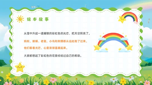 绿色卡通风彩虹色的花儿童绘本PPT模板儿童故事绘本