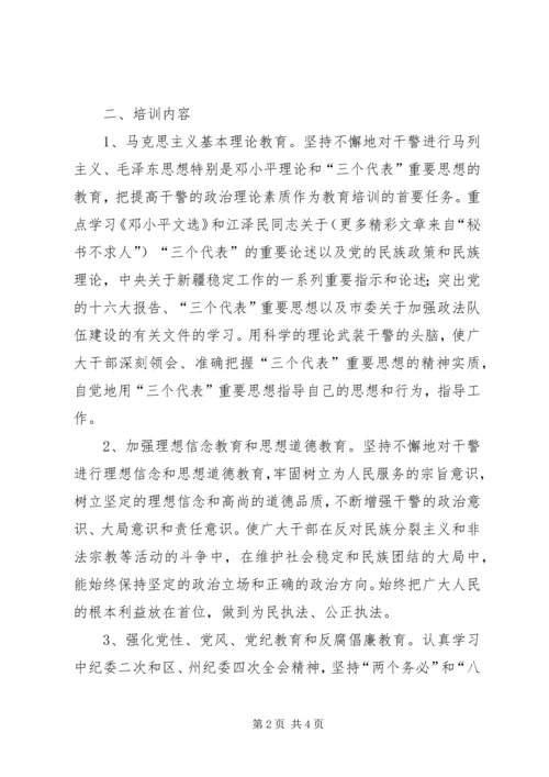 干警教育培训计划 (2).docx