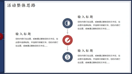 档案袋风格商业活动通用PPT策划方案