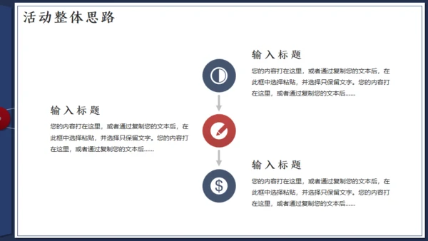 档案袋风格商业活动通用PPT策划方案