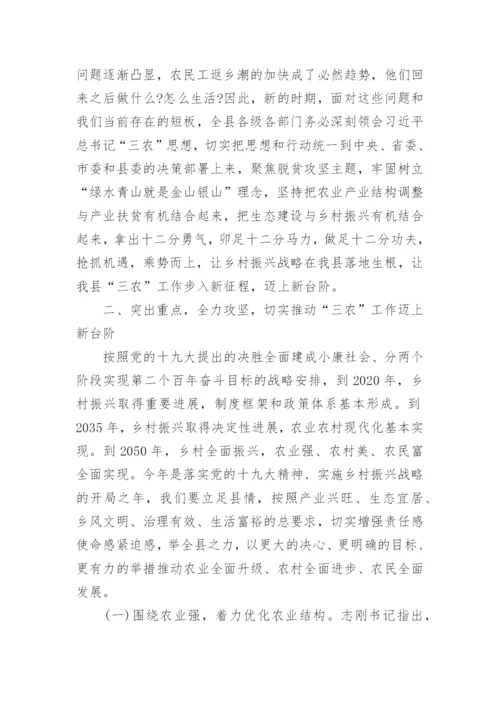 农村农业工作座谈会上发言稿范文_2.docx