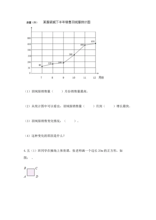 人教版五年级下册数学期末测试卷含答案解析.docx