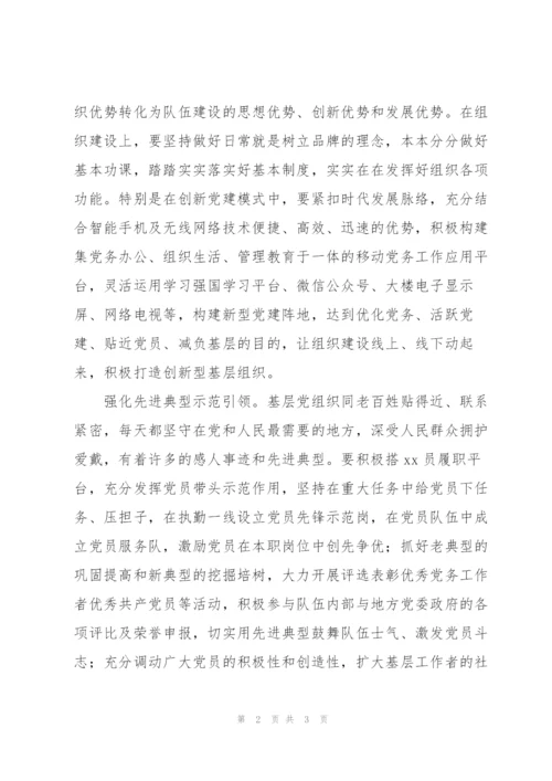 2022年关于着力增强基层党组织的凝聚力范文.docx