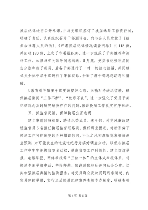 市规划局做好严肃换届纪律学习宣传情况汇报 (5).docx