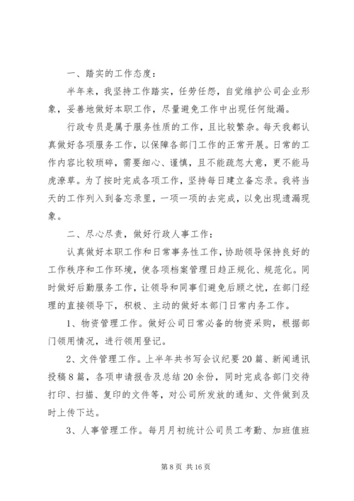 有关行政工作总结和计划.docx