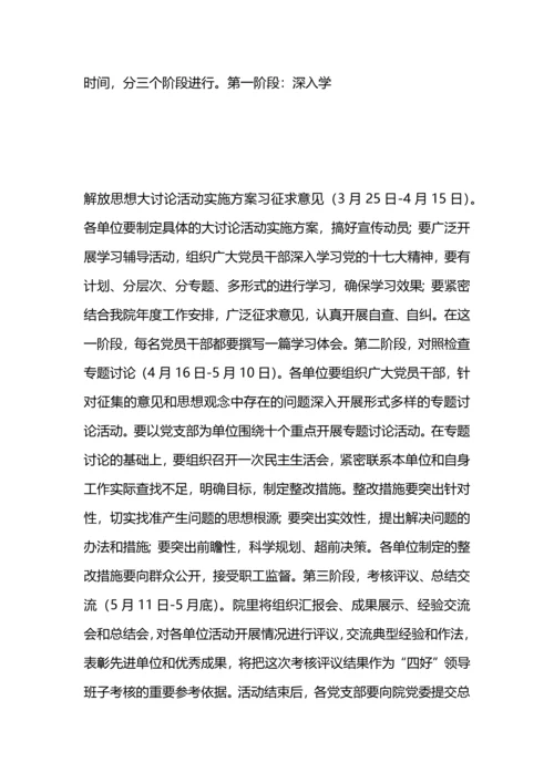 加快思想解放推进年活动实施方案.docx