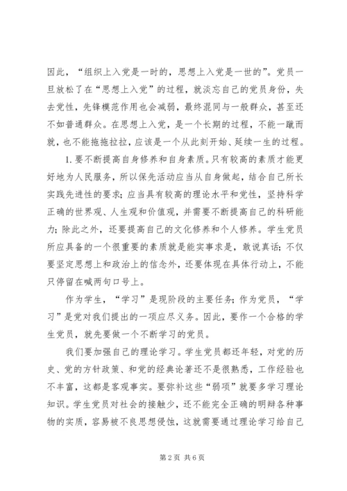 怎样做一名合格的共产党员 (8).docx