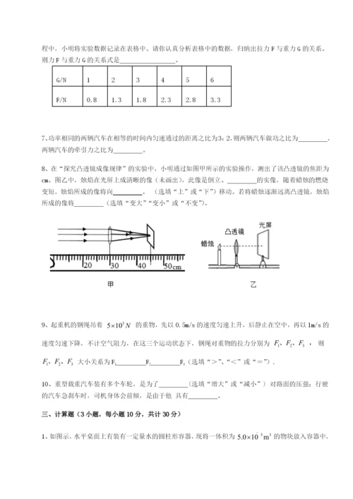 滚动提升练习重庆市江津田家炳中学物理八年级下册期末考试专项训练试题（含答案解析）.docx