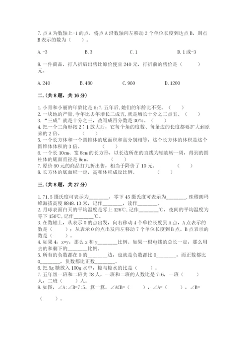 最新版贵州省贵阳市小升初数学试卷附参考答案（a卷）.docx