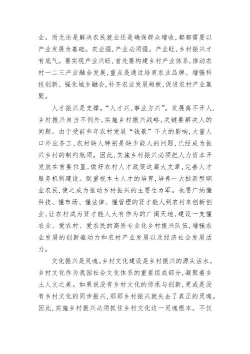 乡村振兴培训学习心得5篇.docx