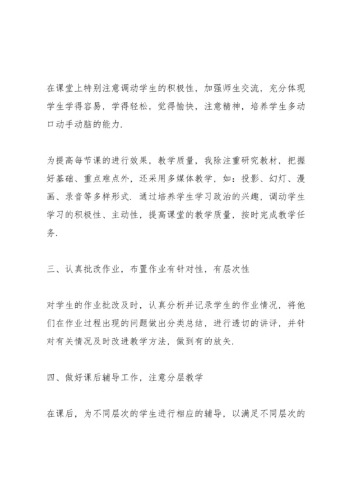初中政治教师个人年终总结简短范文(通用3篇).docx