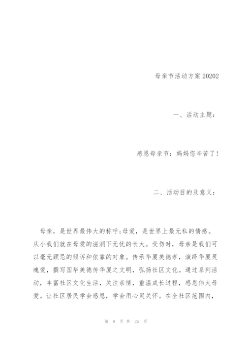 疫情期间母亲节活动方案范文五篇.docx