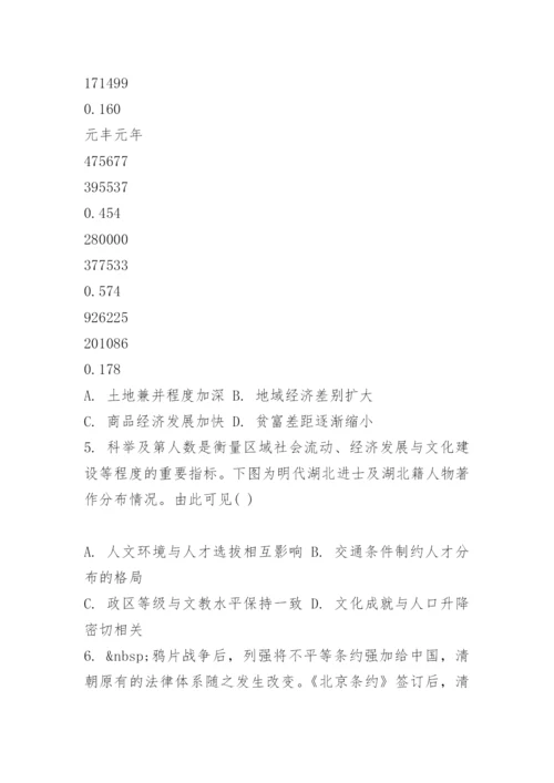 2023湖北高考历史试题及答案.docx